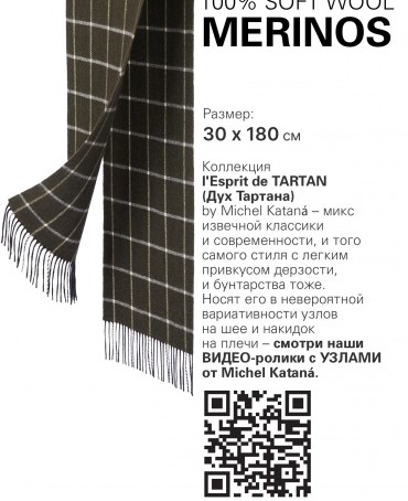 Шарф Унисекс FT.W220_VN-2017-15/MUD